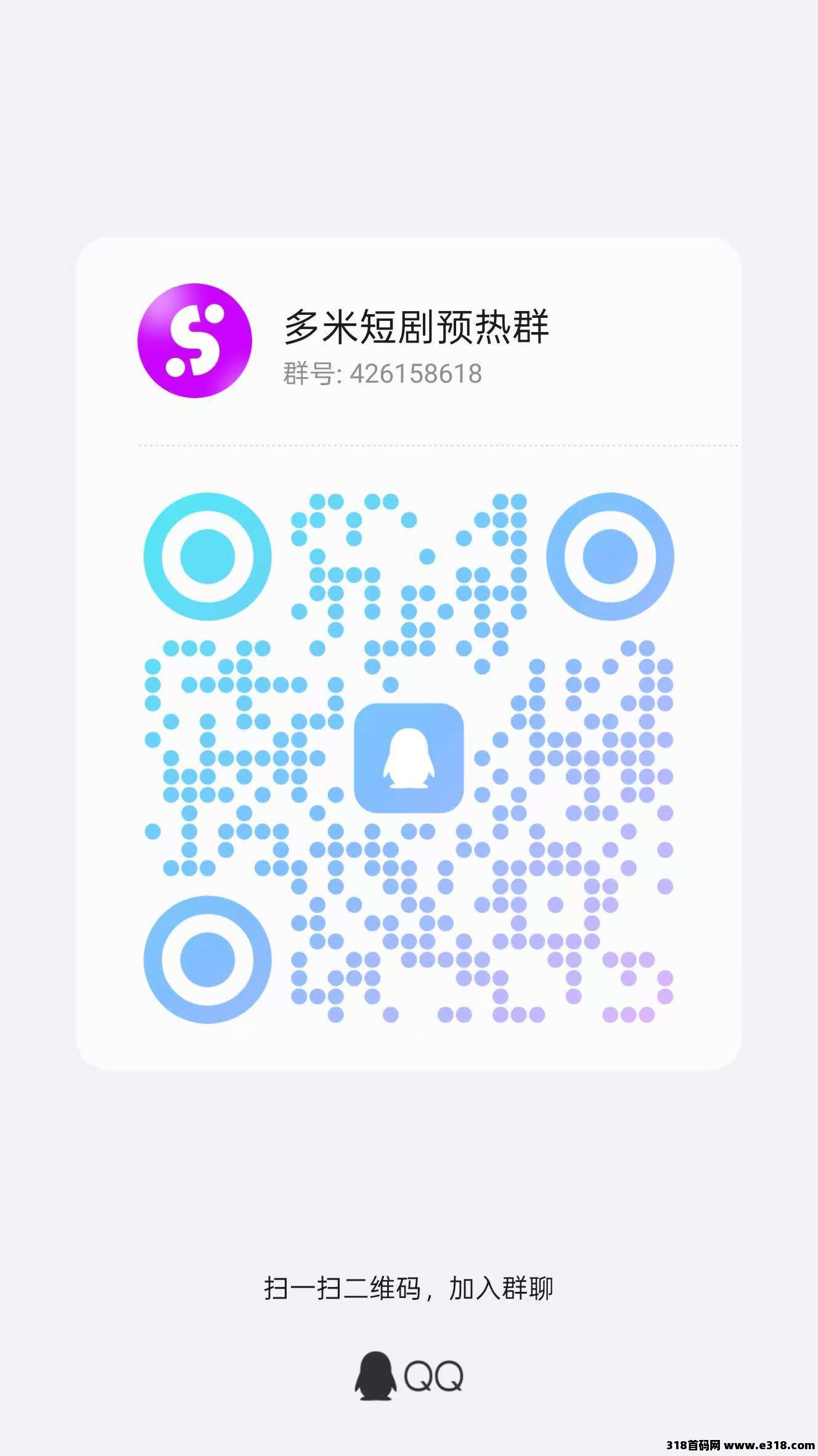 多米短剧鱼池模式，轻松赚米