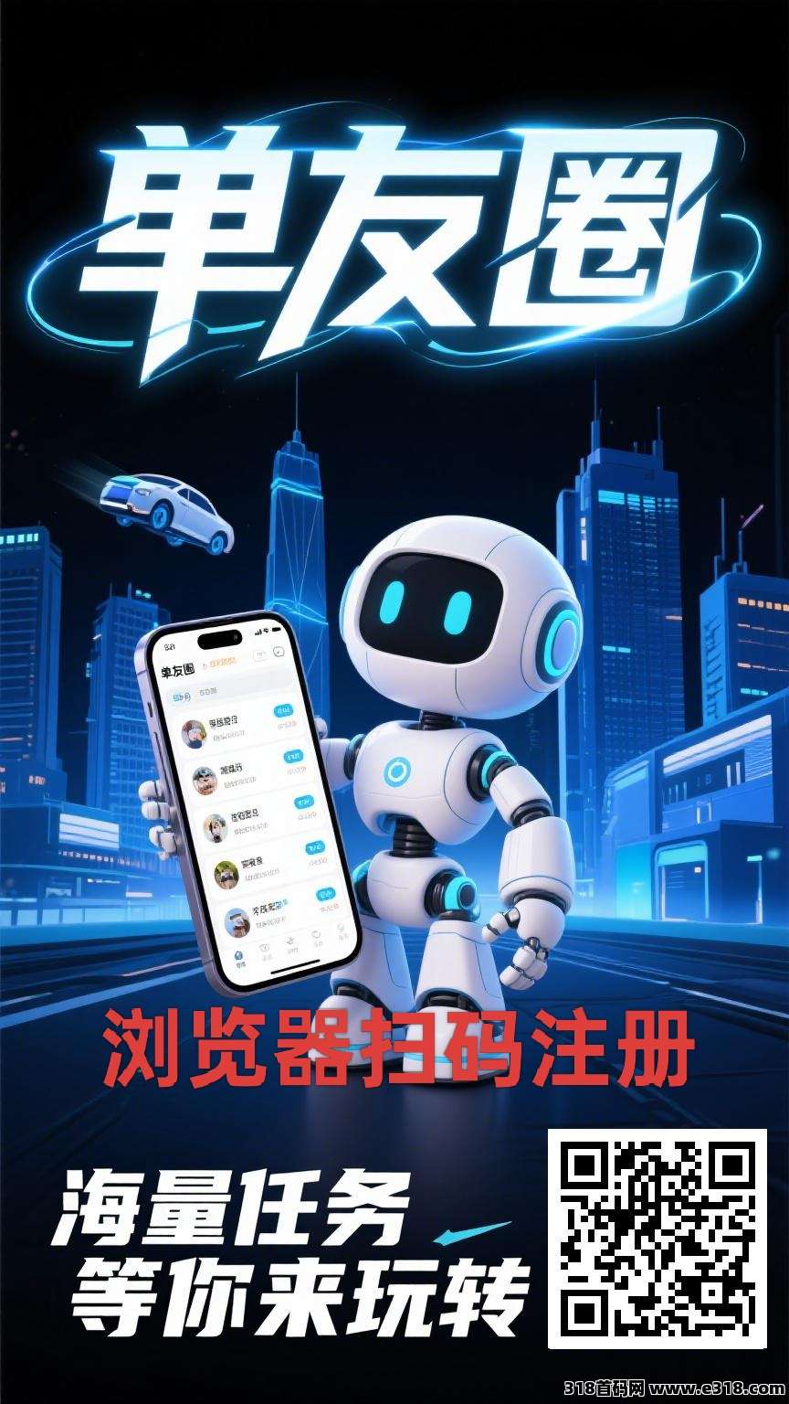《单友圈》海量任务等你来玩转
