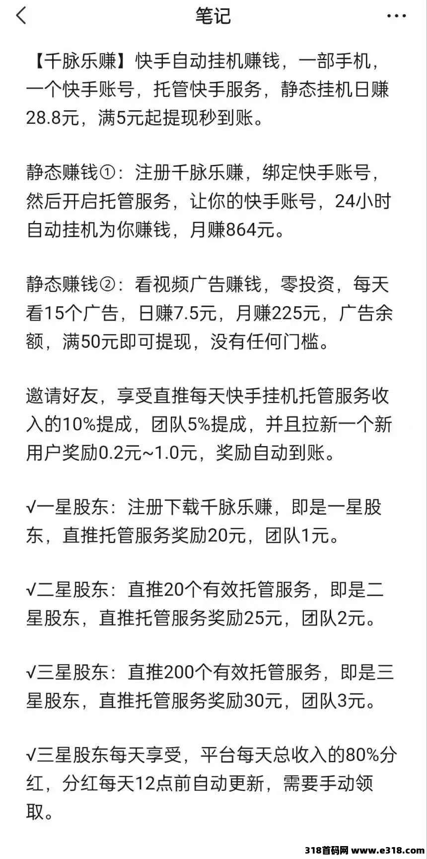 千脉乐赚，快手自动挂机赚钱，超级简单，本人亲测已到账