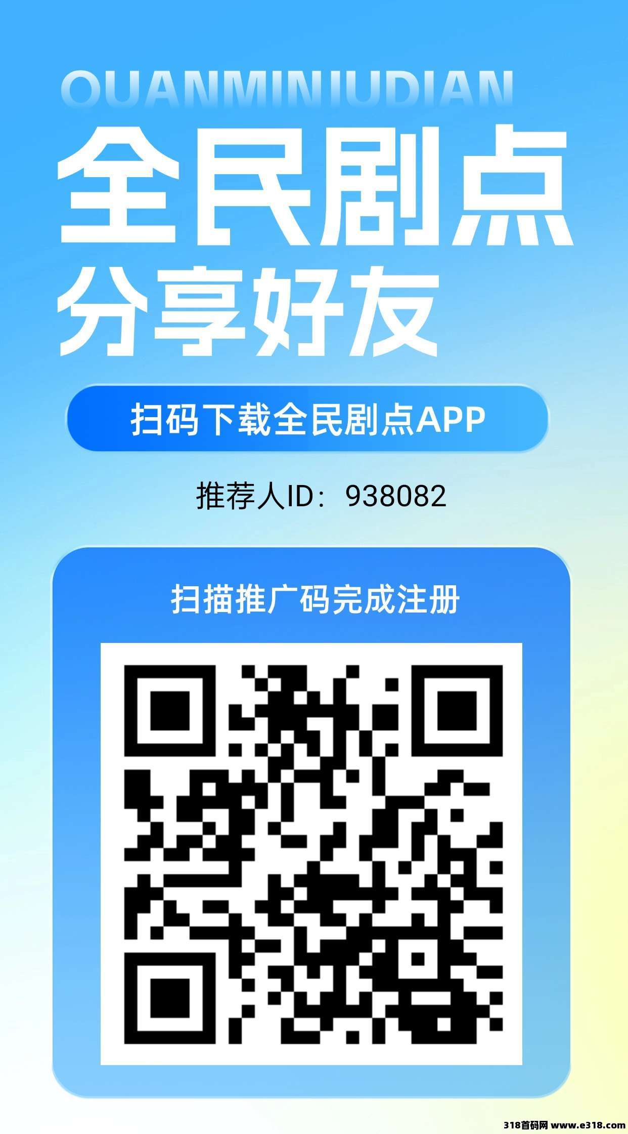 全民剧点零撸，上墙模式，保底收益高，绿色短剧，最新模式