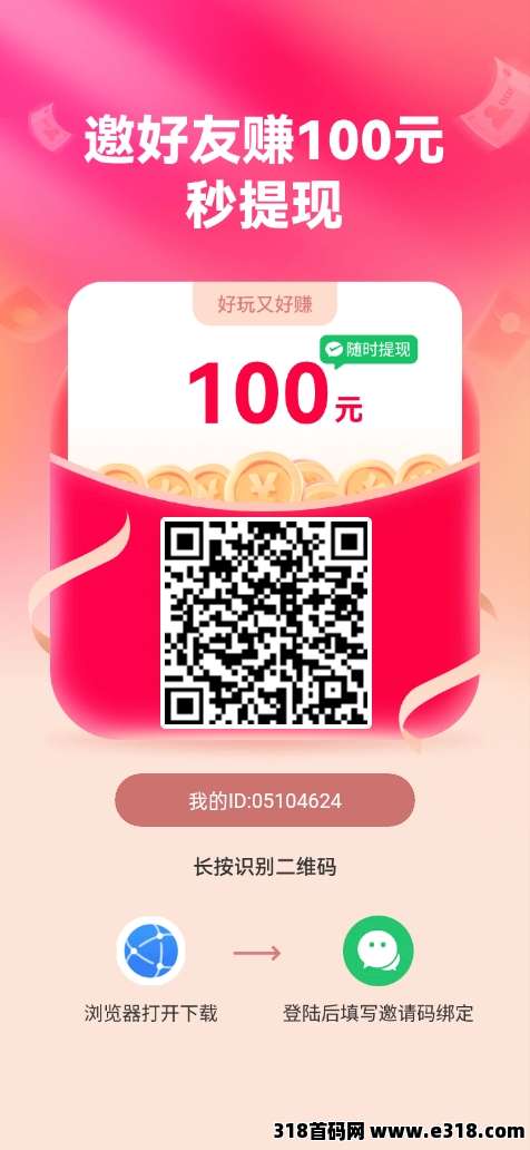 乐享集盒零撸广告，不养机保底收益，推广收益高，每天无限撸红包，试玩一天轻松赚