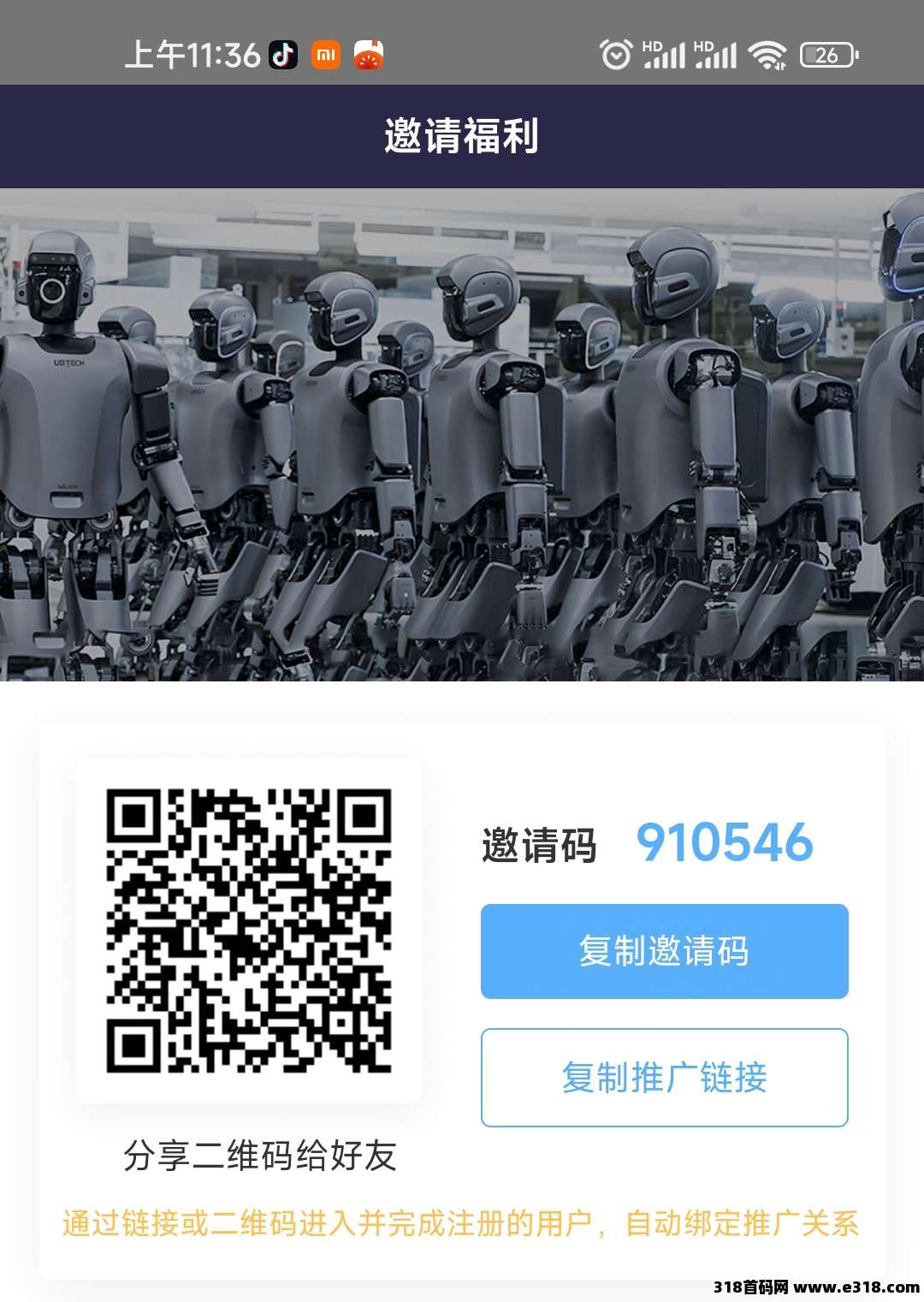 优必选内测项目，即将公测，速度上车，无广告，纯签到