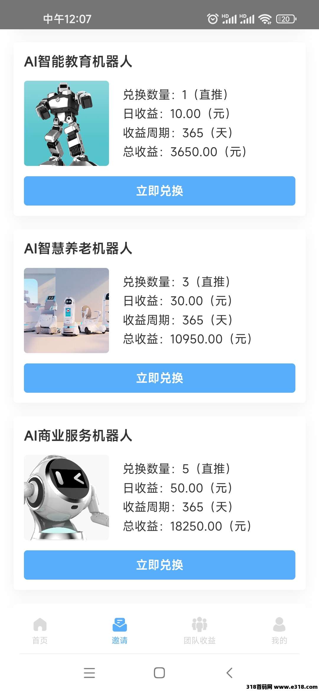 优必选内测项目，即将公测，速度上车，无广告，纯签到