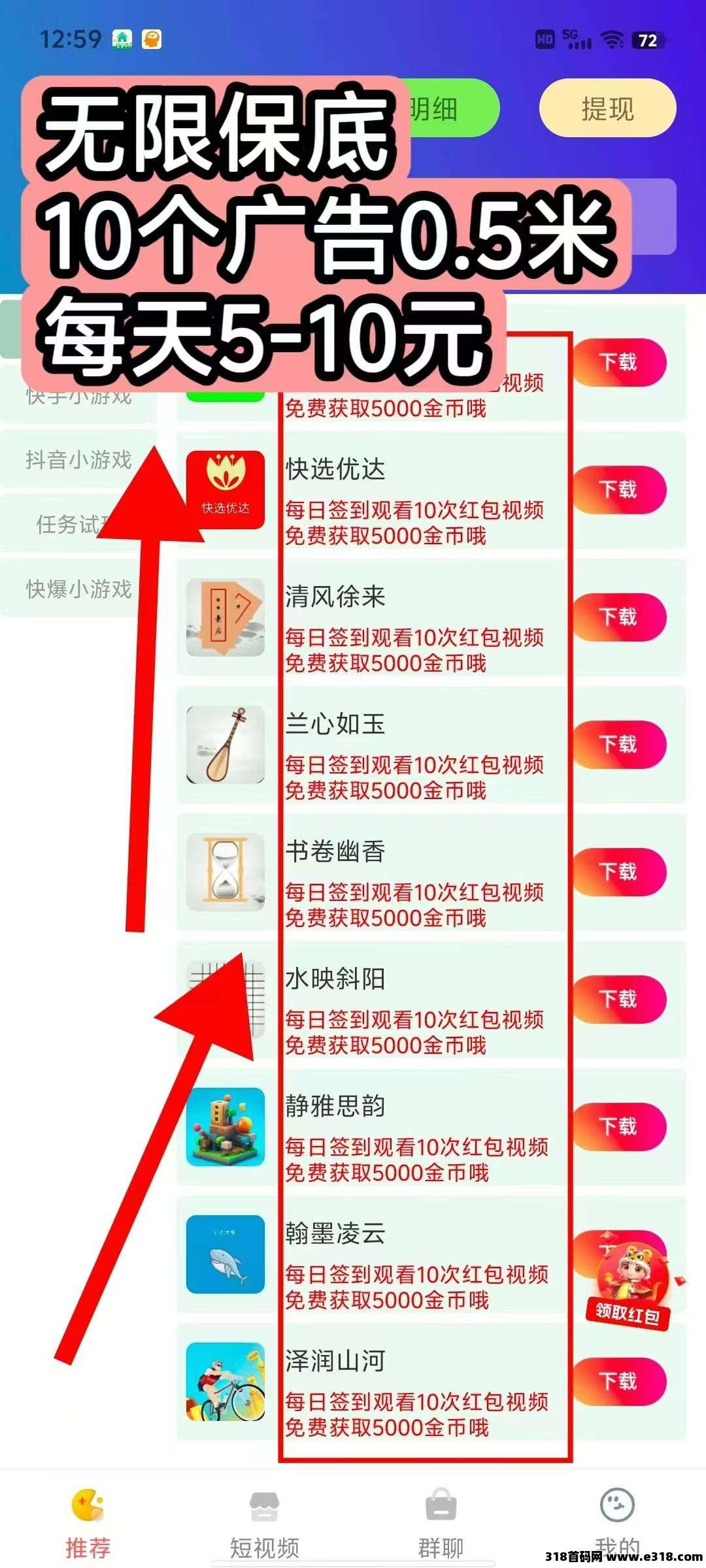 快抖魔方，保底看广告，不用养机