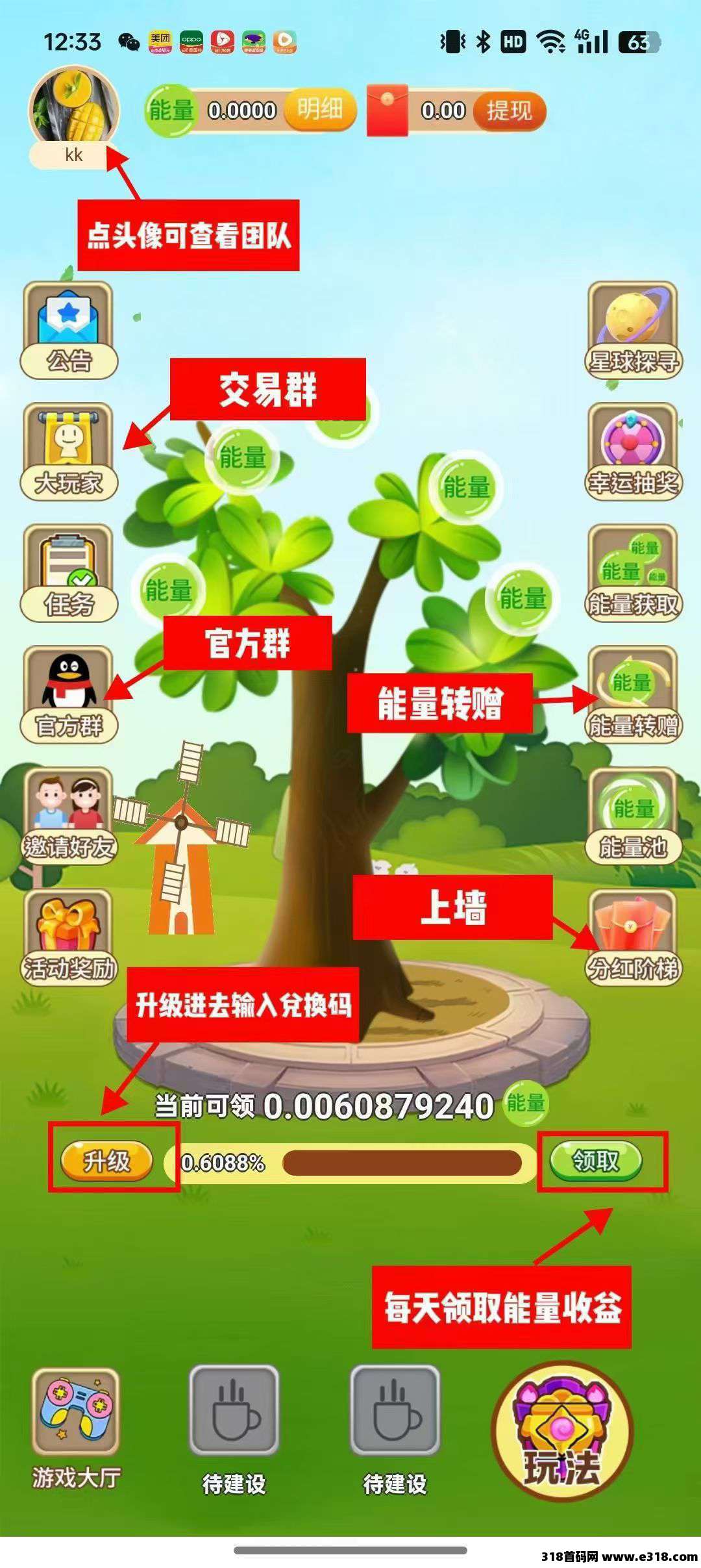 开心果树零撸，保底收益，上墙模式，每天产能量，可交易