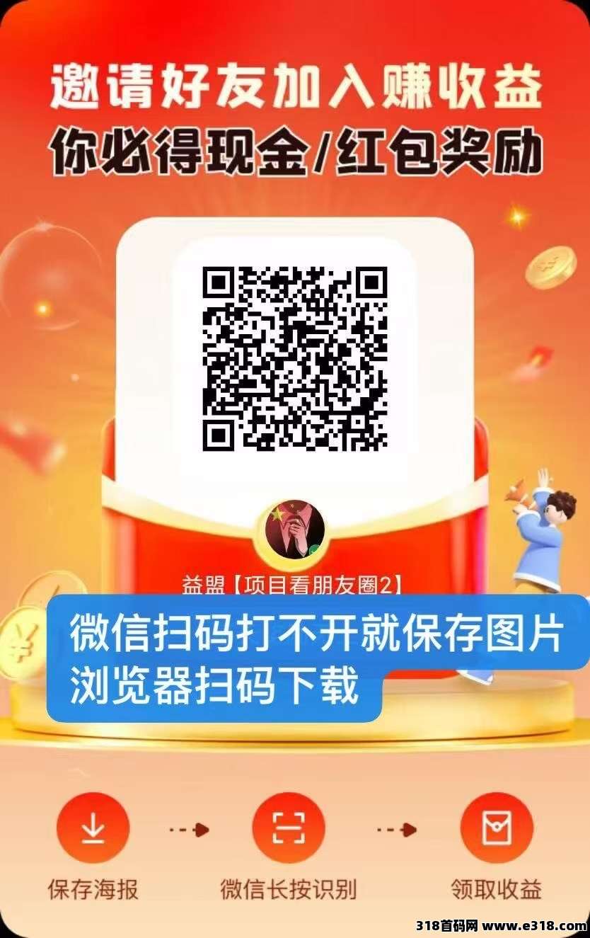 未来Go看广告不养机，今年黑马项目，人人变现