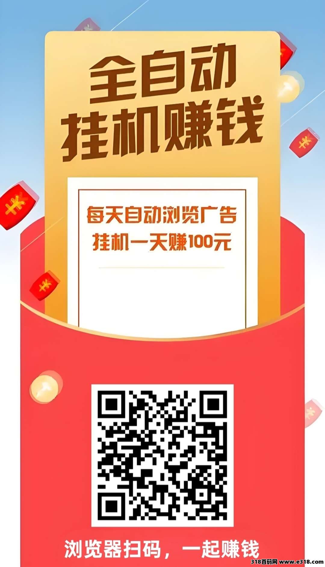 阅来阅好：全自动挂机，无需人工操作，长期稳定，轻松变现！