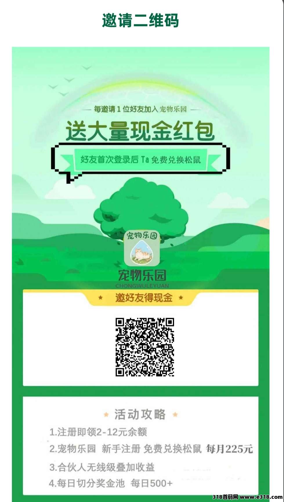 首码《宠物乐园》注册送红包，零撸任务玩法，挂机收益