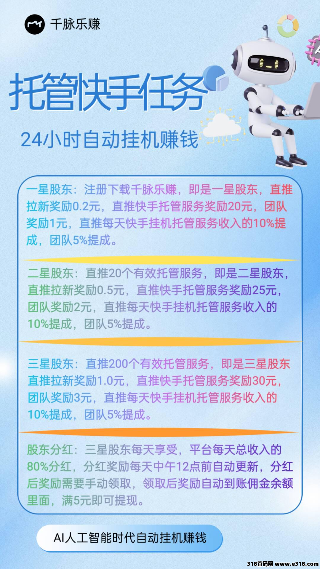 千脉乐赚首码，挂机+广吿