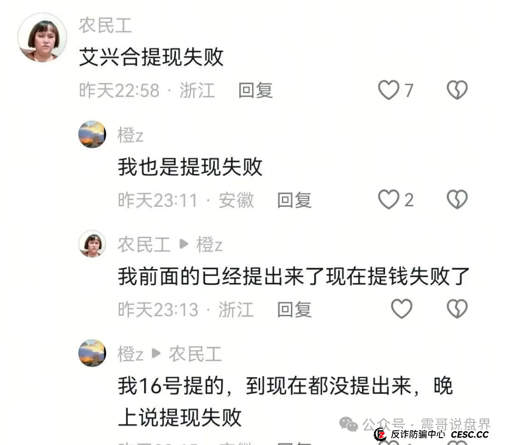 艾兴合暴雷！1818黄金眼实锤，震哥劝你赶紧跑路