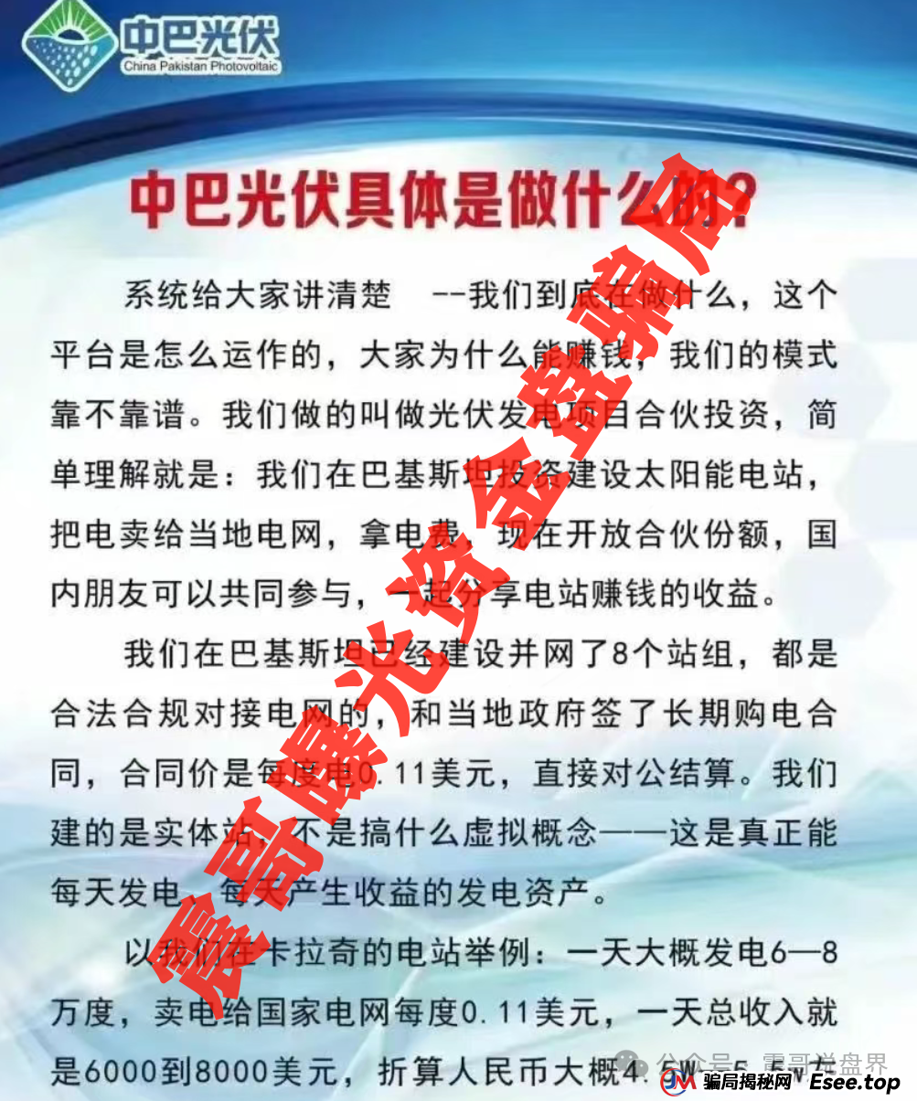 中巴光伏陷阱大起底！震哥带你扒皮高回报骗局