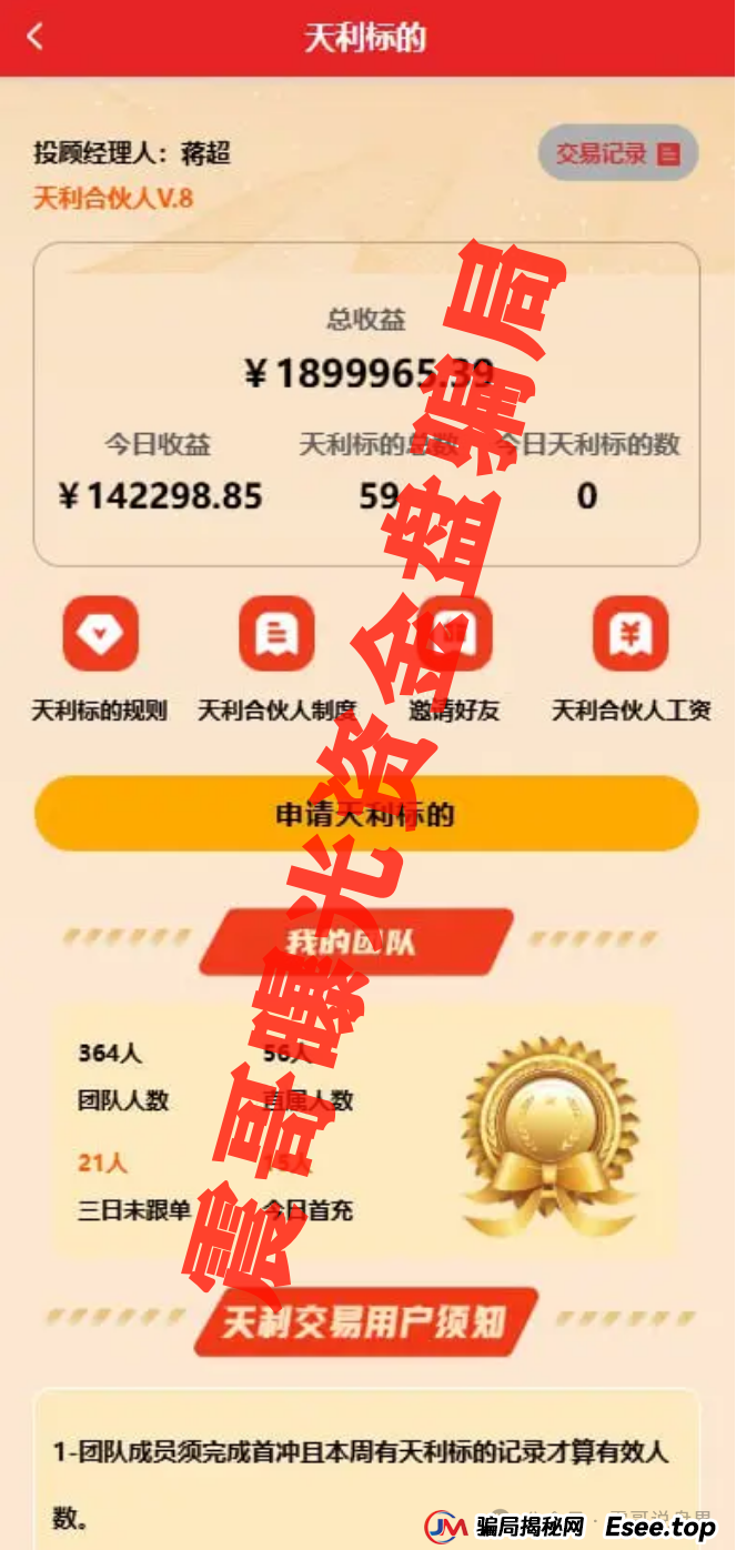 天利汇通股票跟单资金盘骗局，老蒋已经单割会员，即将崩盘跑路