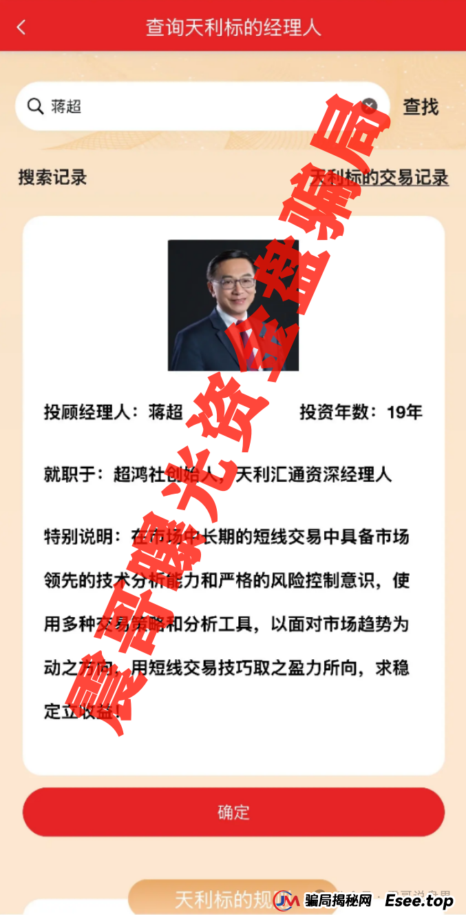 天利汇通股票跟单资金盘骗局，老蒋已经单割会员，即将崩盘跑路