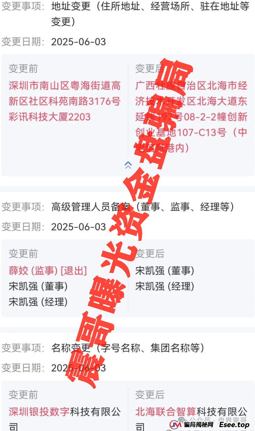 联合智算＂割韭菜＂全记录：震哥带你扒皮贾某的＂科技骗局＂