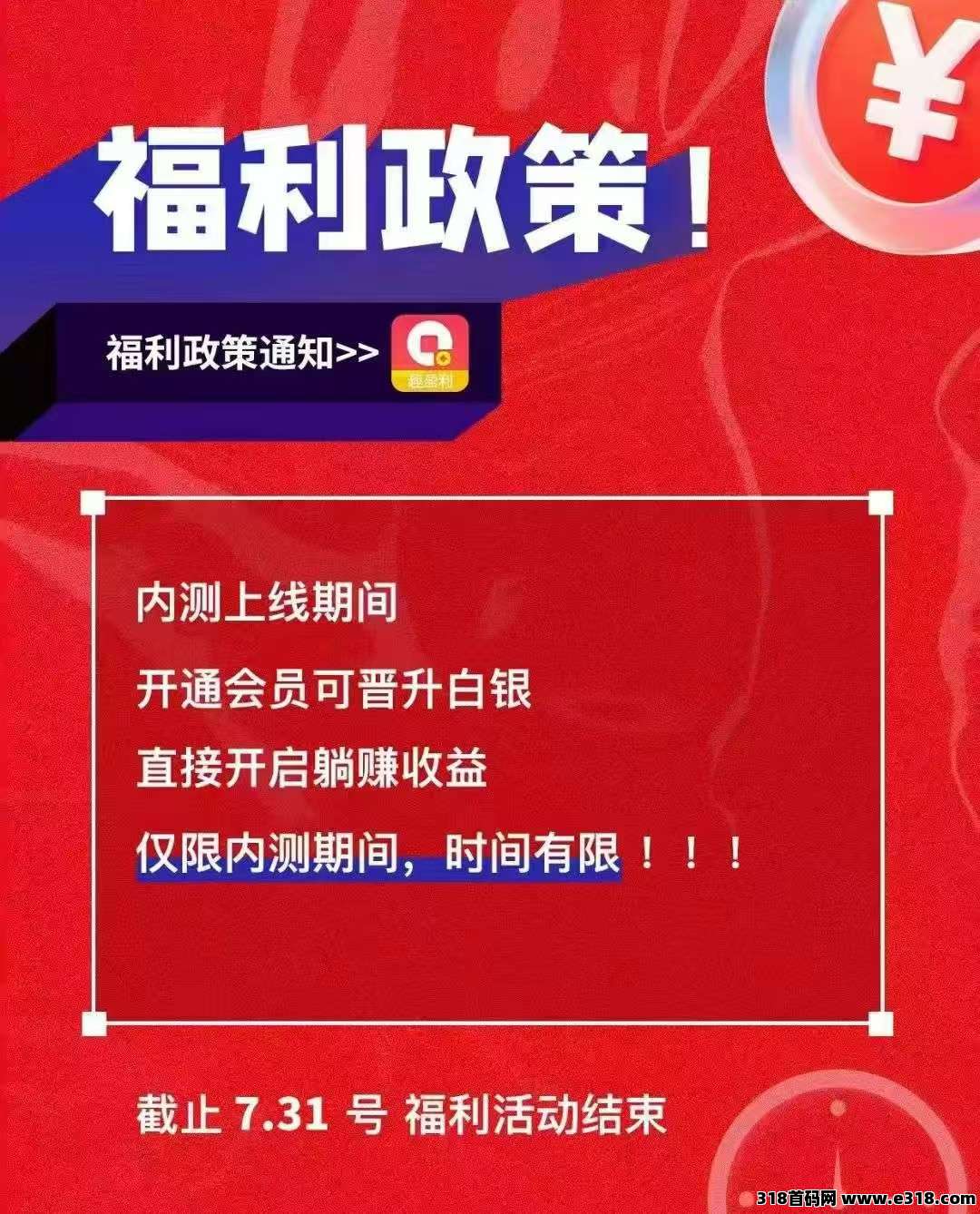 【趣盈利】今天刚上线，全新双佣模式，推广收益无上限，亲测到账