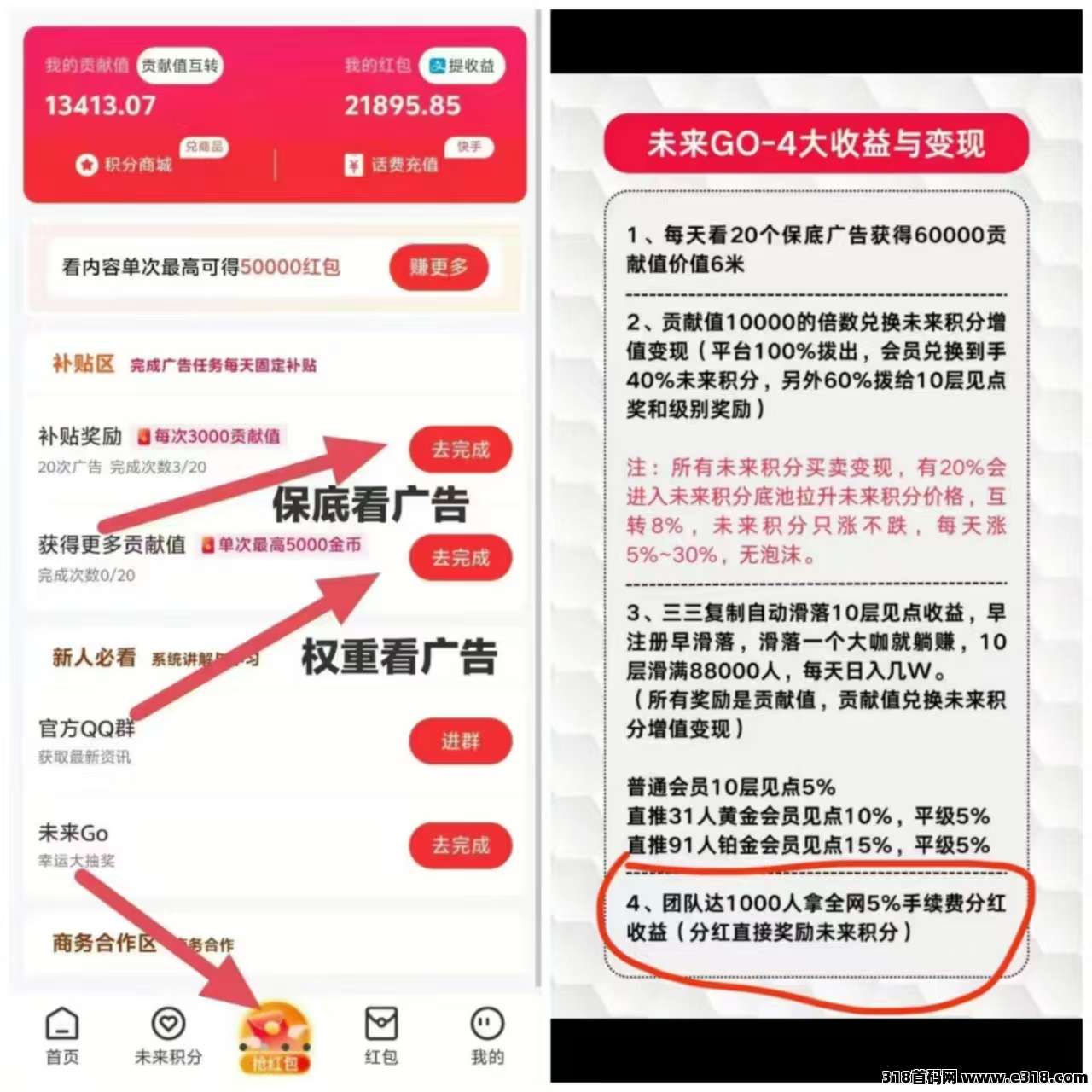 未来go，看广告赚积分新风口！0撸稳收、轻松提取