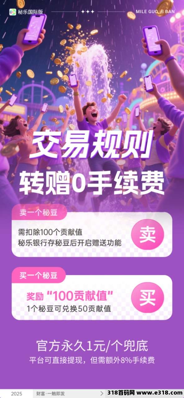 首码秘乐2.0国际版