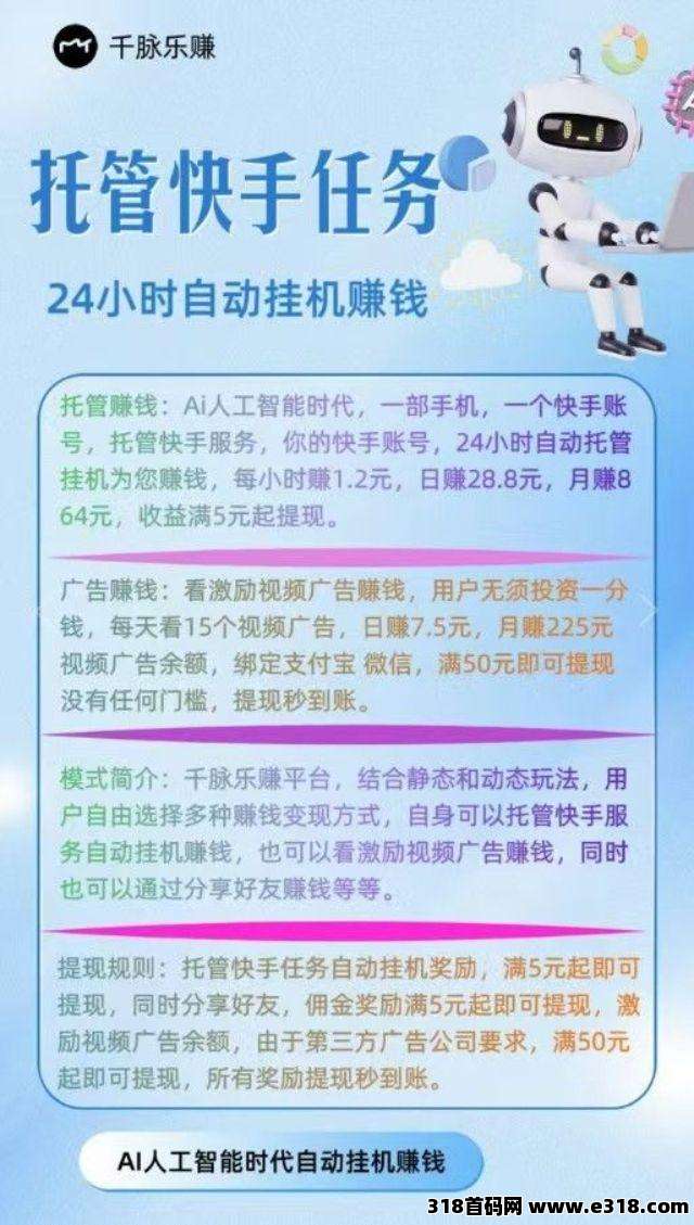 【乐赚】快手自动挂机，代扶持