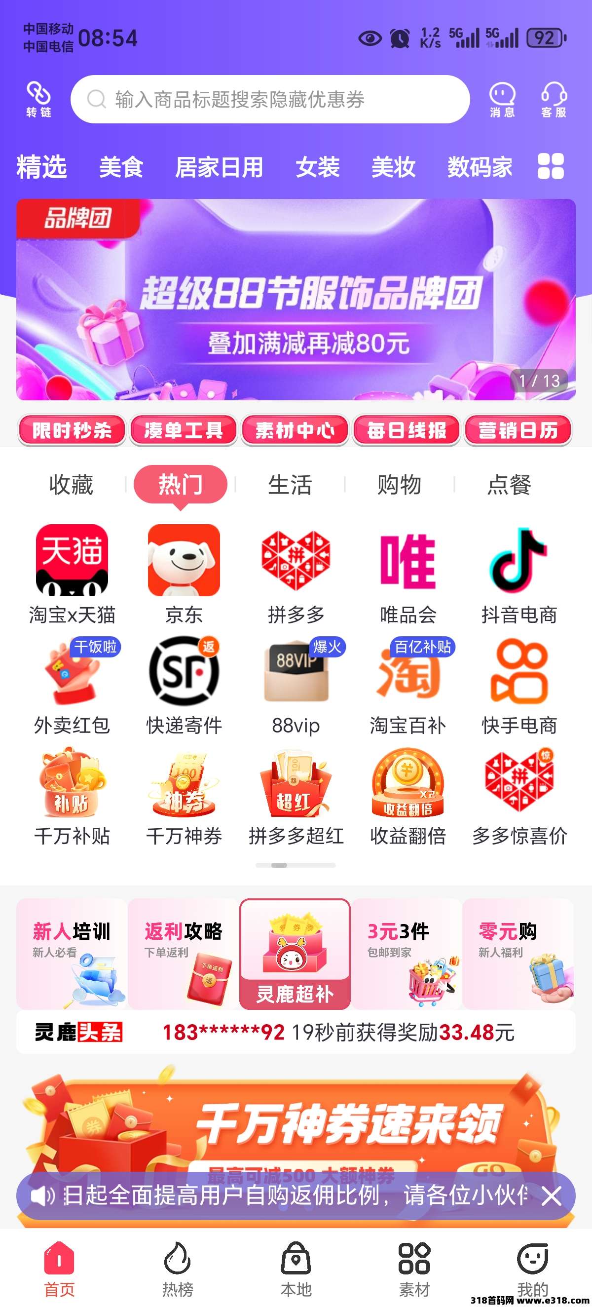灵鹿宝盒，2025最火返利平台