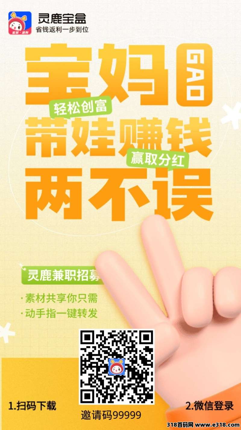 灵鹿宝盒，2025最火返利平台