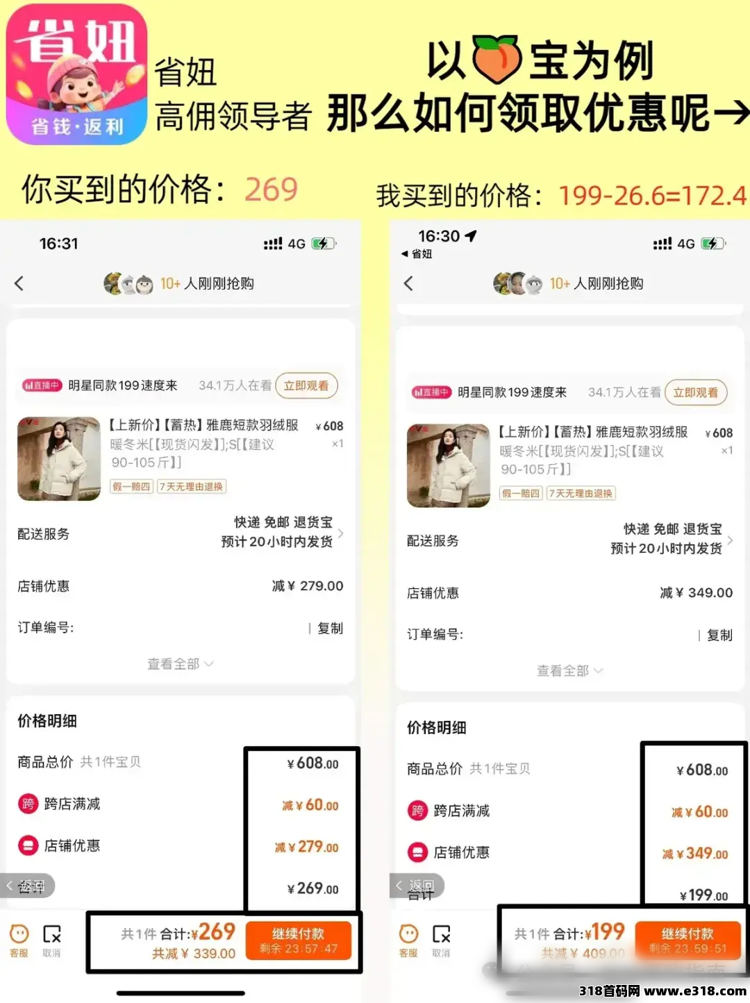 省妞APP速藏！京东省钱秘籍，带你解锁薅羊毛新姿势