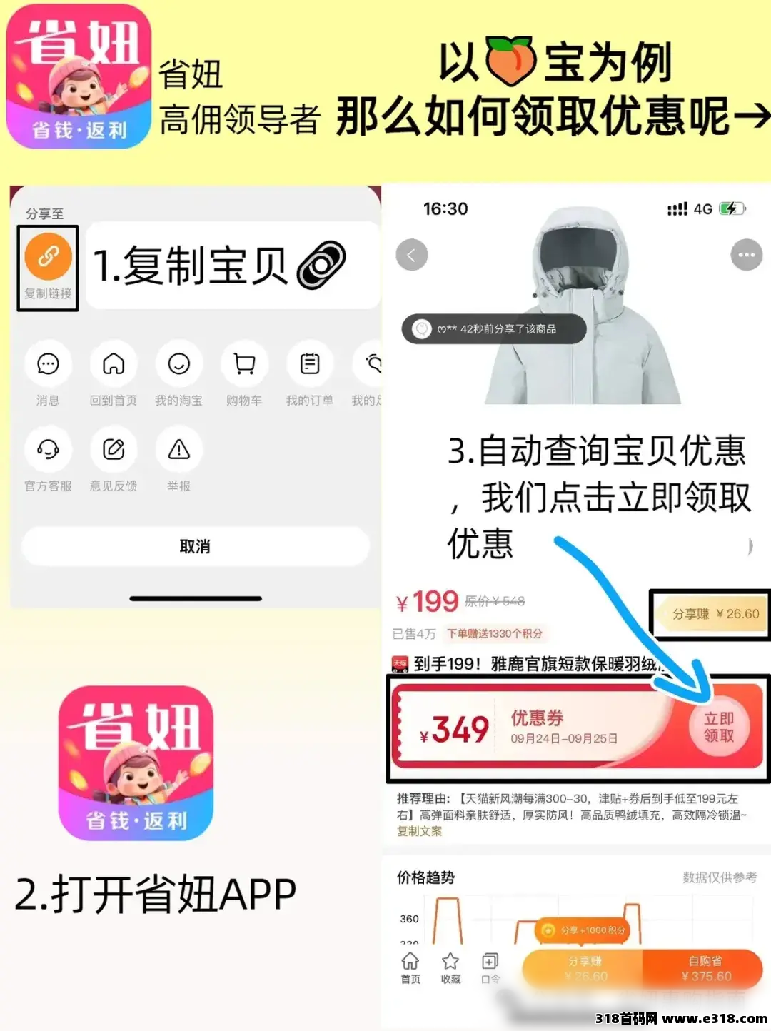 省妞APP速藏！京东省钱秘籍，带你解锁薅羊毛新姿势