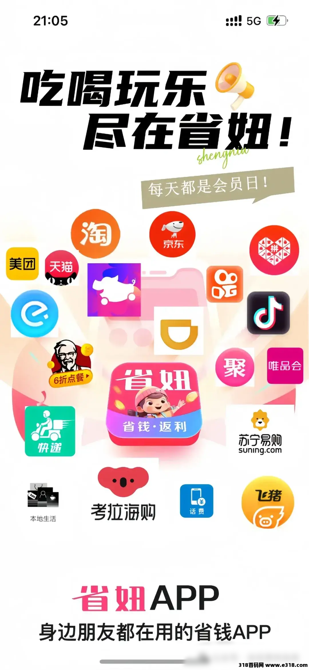 省妞APP速藏！京东省钱秘籍，带你解锁薅羊毛新姿势