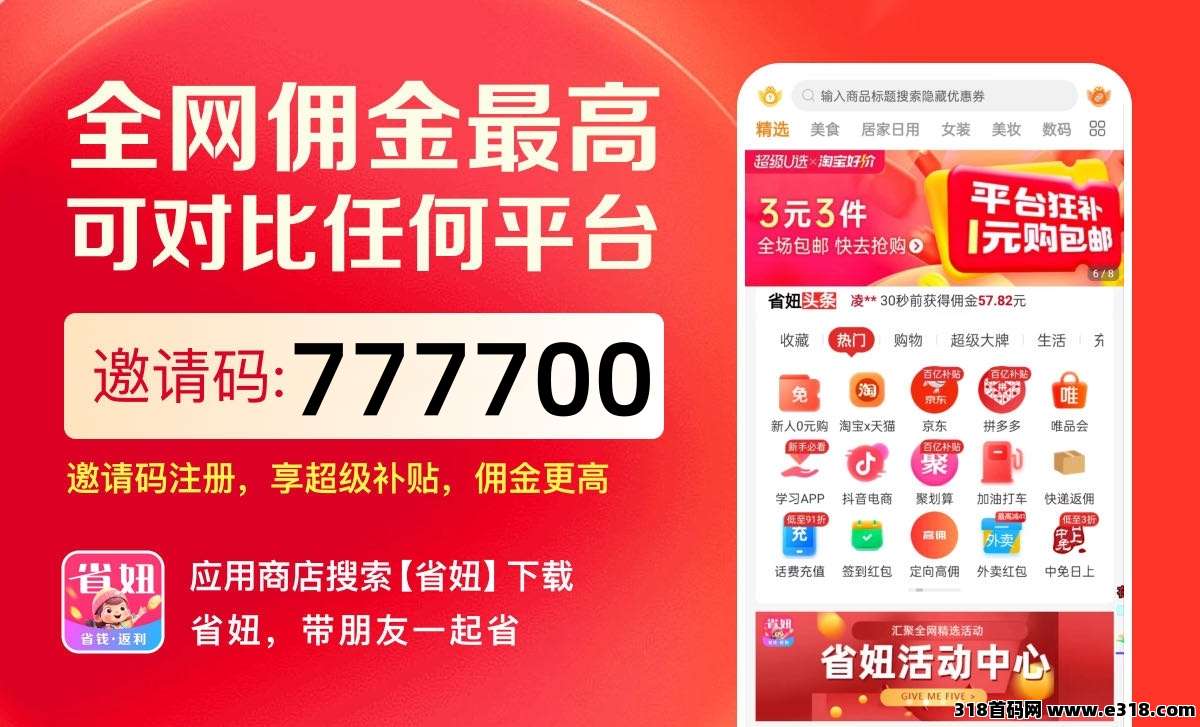 省妞APP速藏！京东省钱秘籍，带你解锁薅羊毛新姿势
