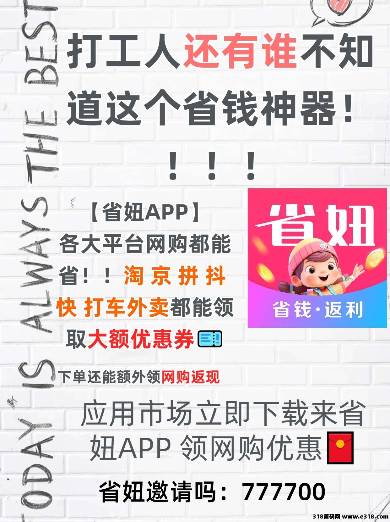 省妞APP速藏！京东省钱秘籍，带你解锁薅羊毛新姿势