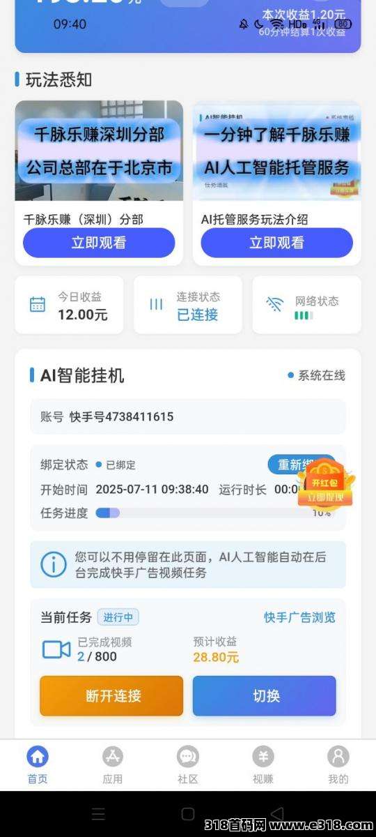 【乐赚】快手自动挂机，没有任务门槛