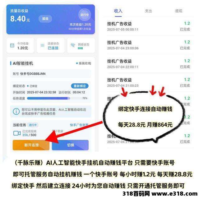【乐赚】快手自动挂机，没有任务门槛