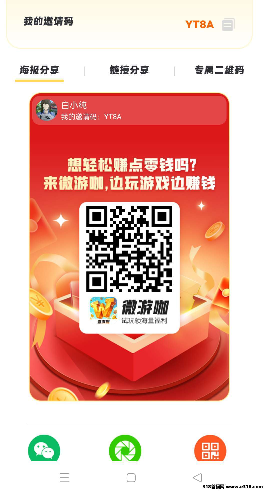 微游咖，保底收益高，最新试玩模式