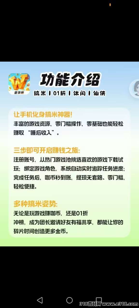 微游咖，保底收益高，最新试玩模式