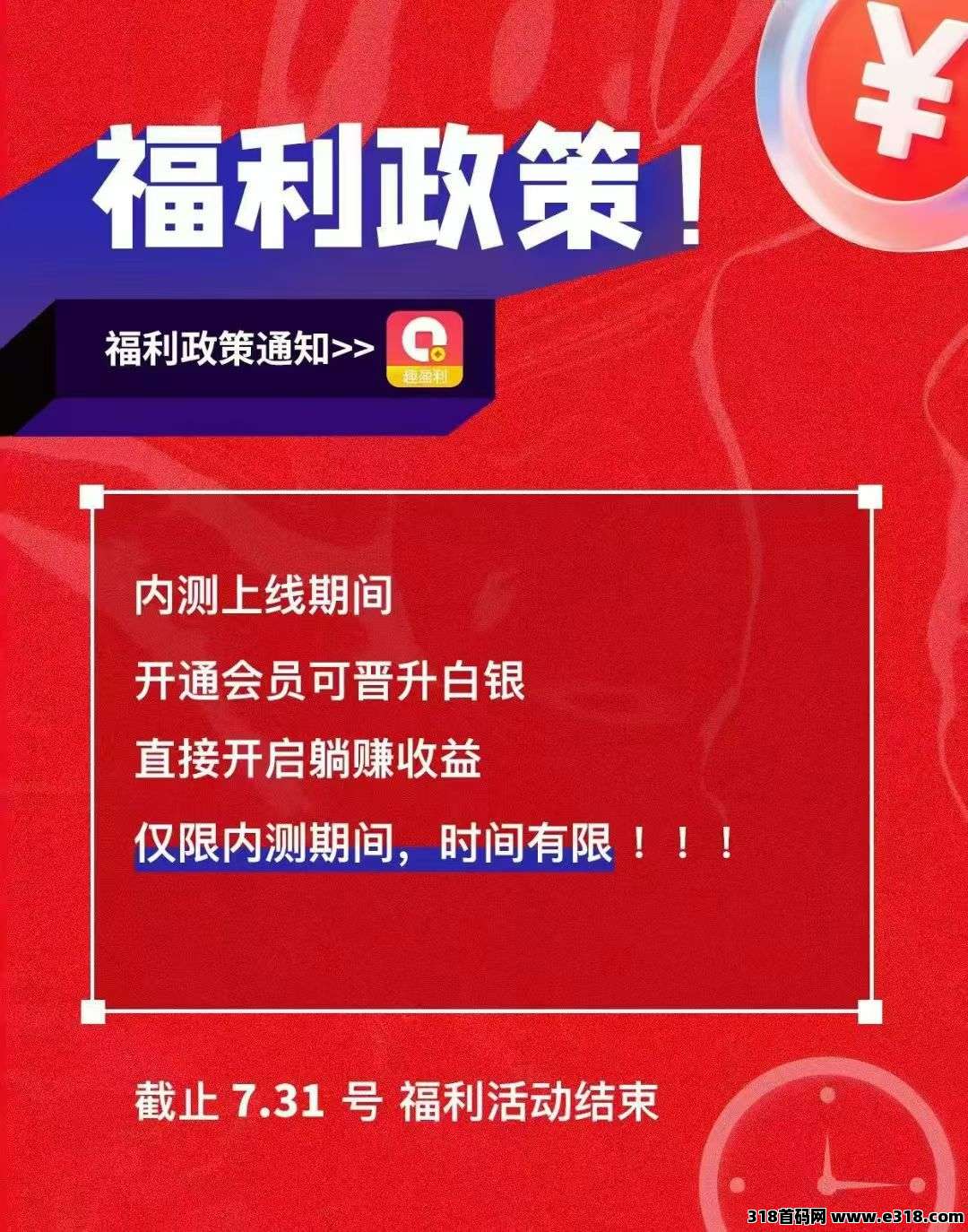 趣盈利不推广也能赚，推广收益无上限，速度占位！
