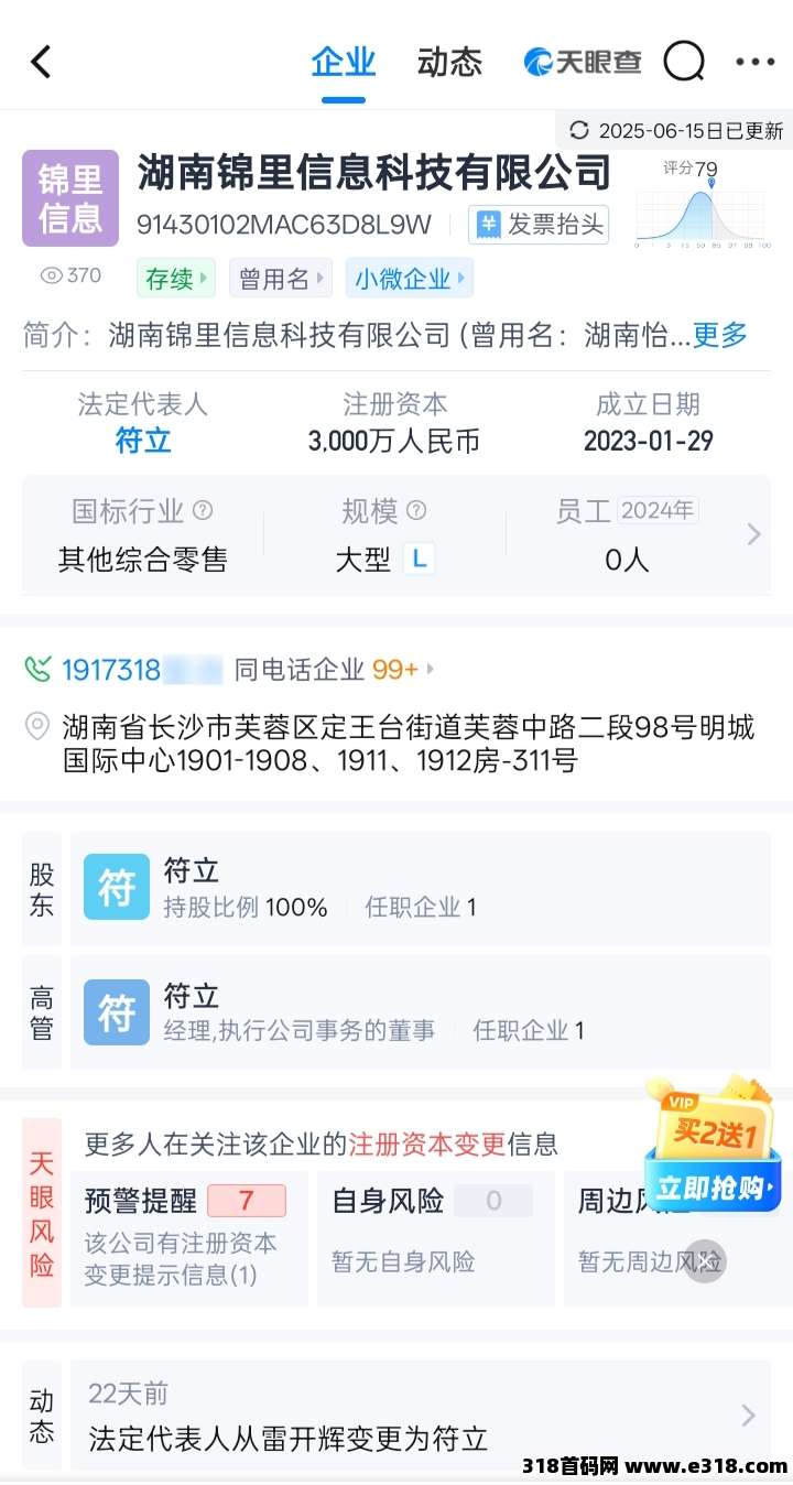 首码锦鲤行，0撸实体公司项目