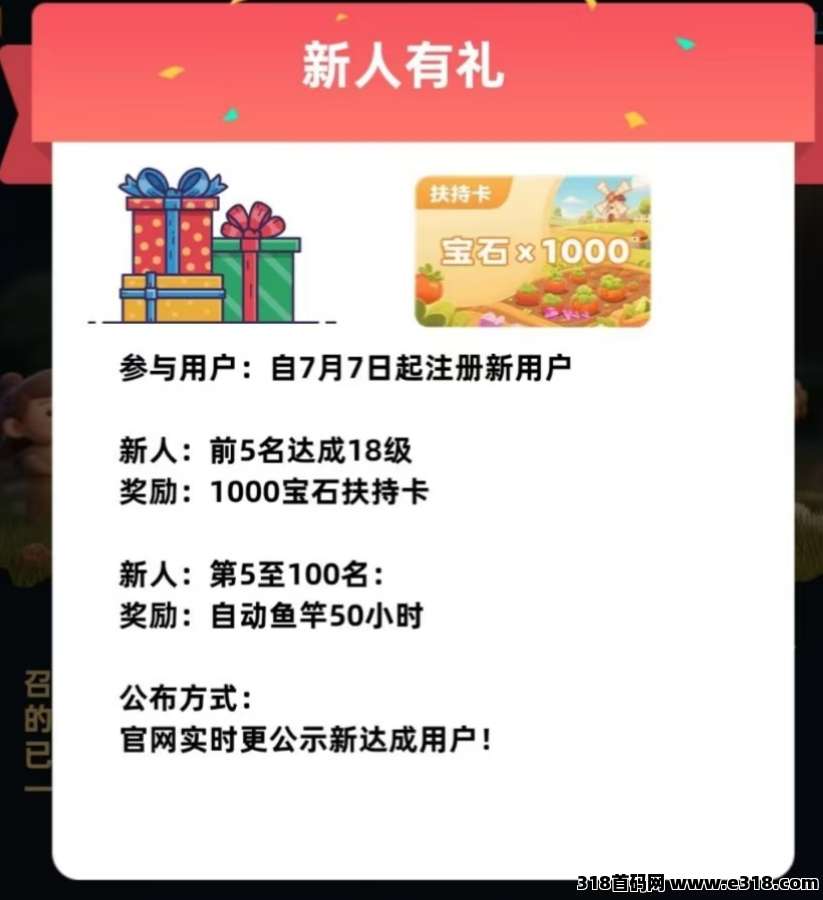 守卫农场，新人福利火爆开启