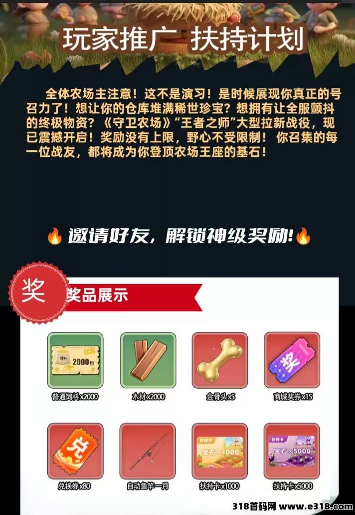 守卫农场，新人福利火爆开启