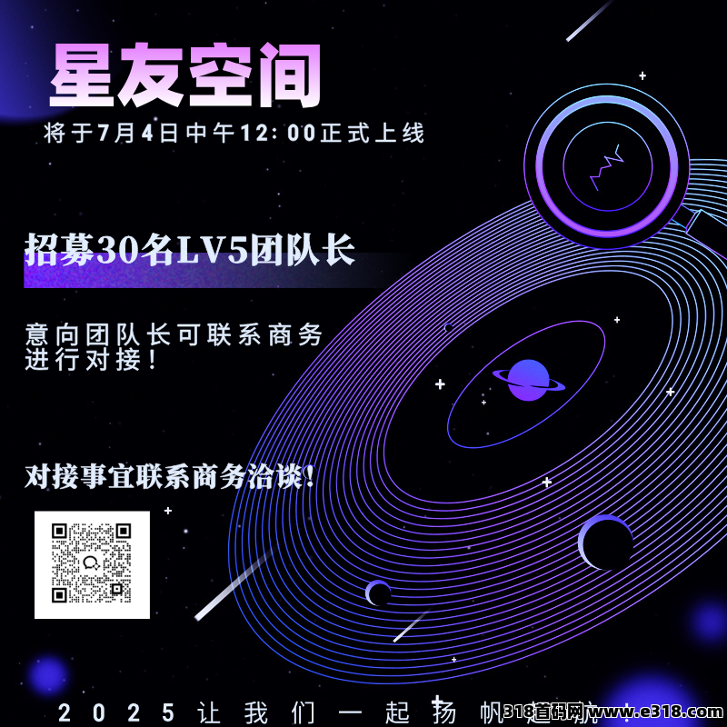 星友空间，即将上线，超强控盘机制，全新升级玩法，独家延升创新模式