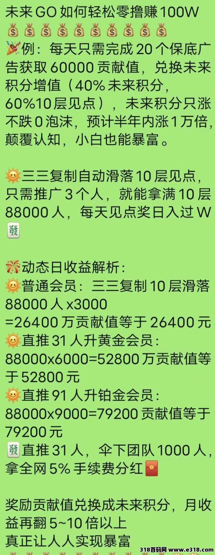 未来go不养机赚积分天天增值