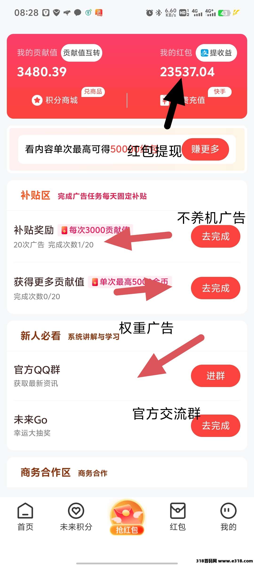 未来go不养机赚积分天天增值
