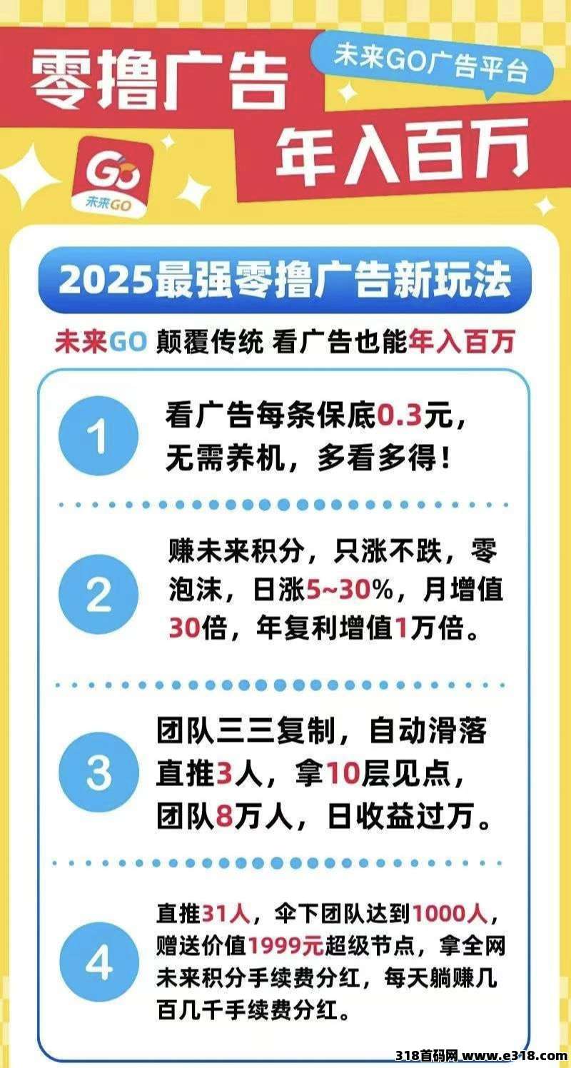 未来go不养机赚积分天天增值