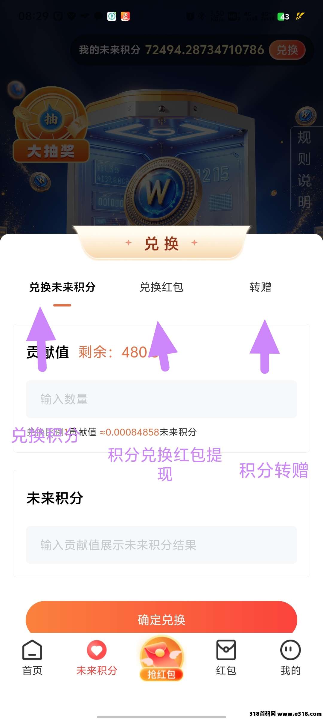 未来go不养机赚积分天天增值