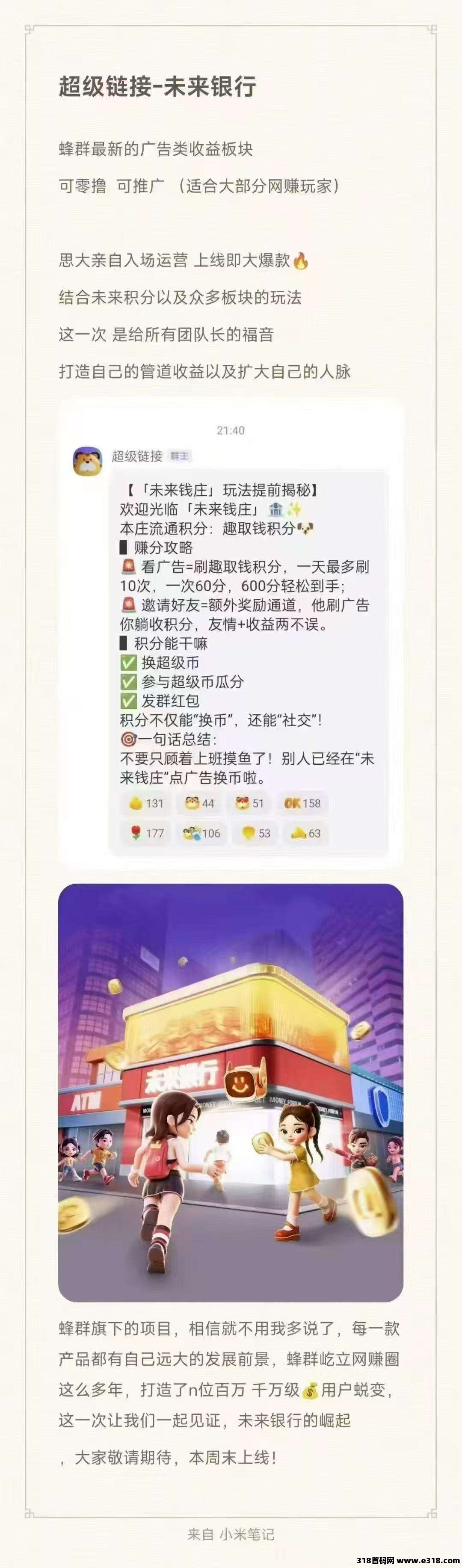 超级链接零撸新板块，高扶持对接团队