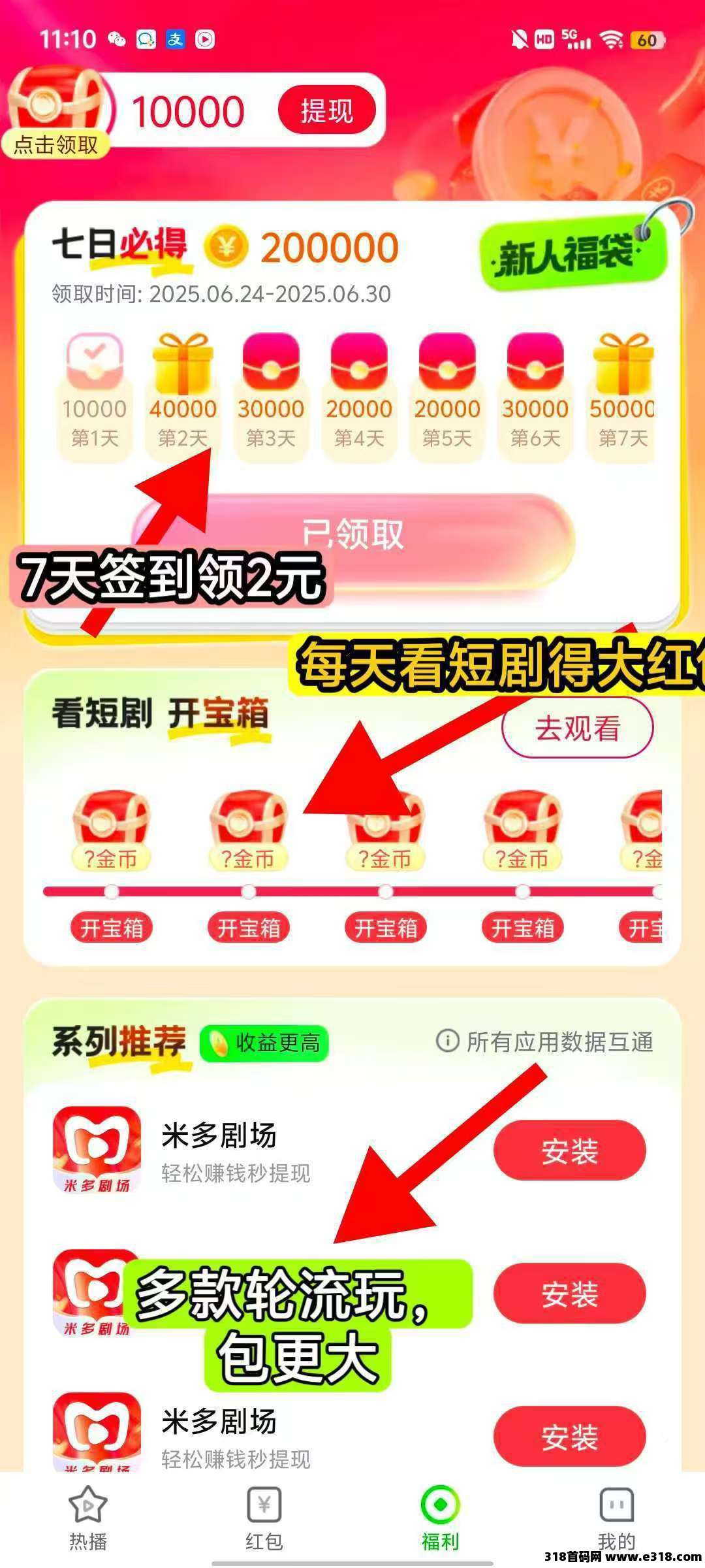 米多剧场首码！零撸广告日，不养机收益高！