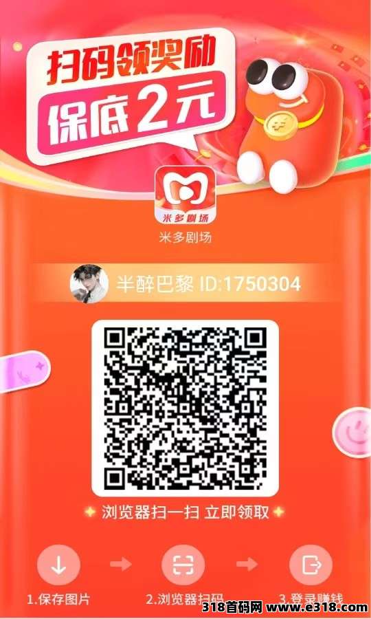 米多剧场首码！零撸广告日，不养机收益高！