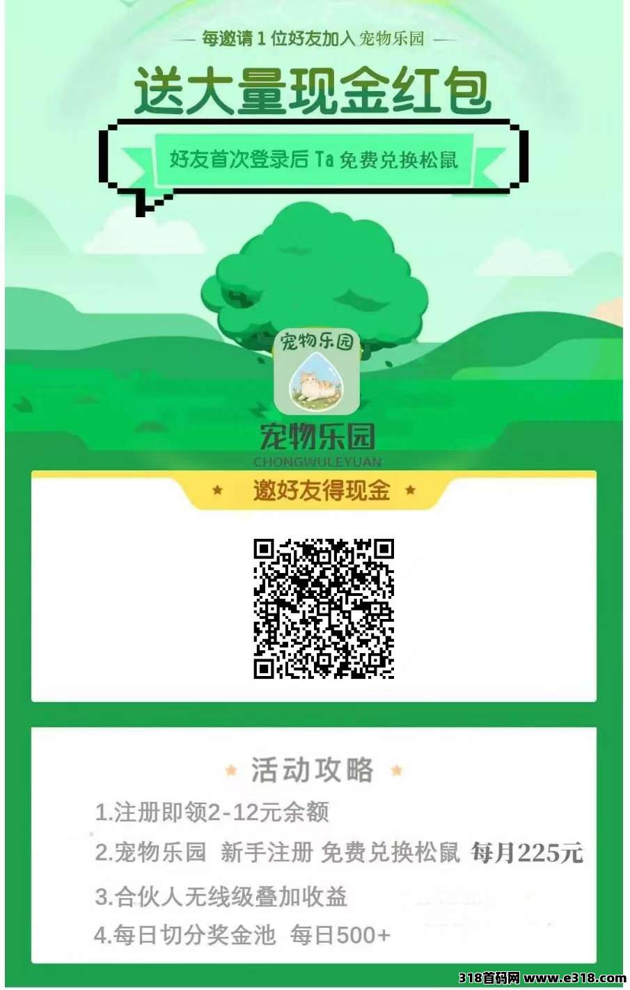 首码《宠物乐园》注册送现金红包，零撸任务玩法，挂机收益，高**，简单易懂