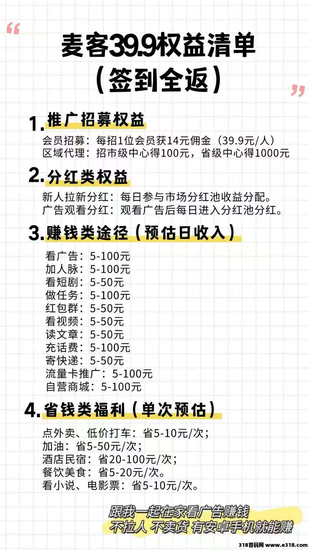 【麦客】人人可做，多板块收益，专业团队全程带你搞钱！