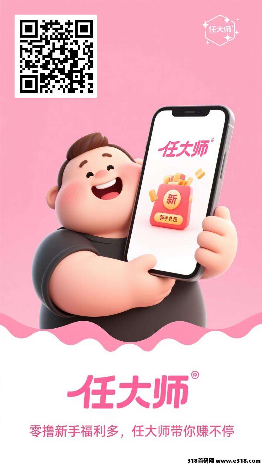 最新任&#22823;&#24072;：首码刚出0撸，全自动挂机平台，躺赚日收益高