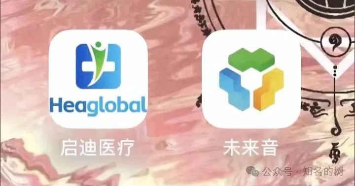 警惕“启迪医疗未来音”骗局!虚假医疗投资实为非法集资