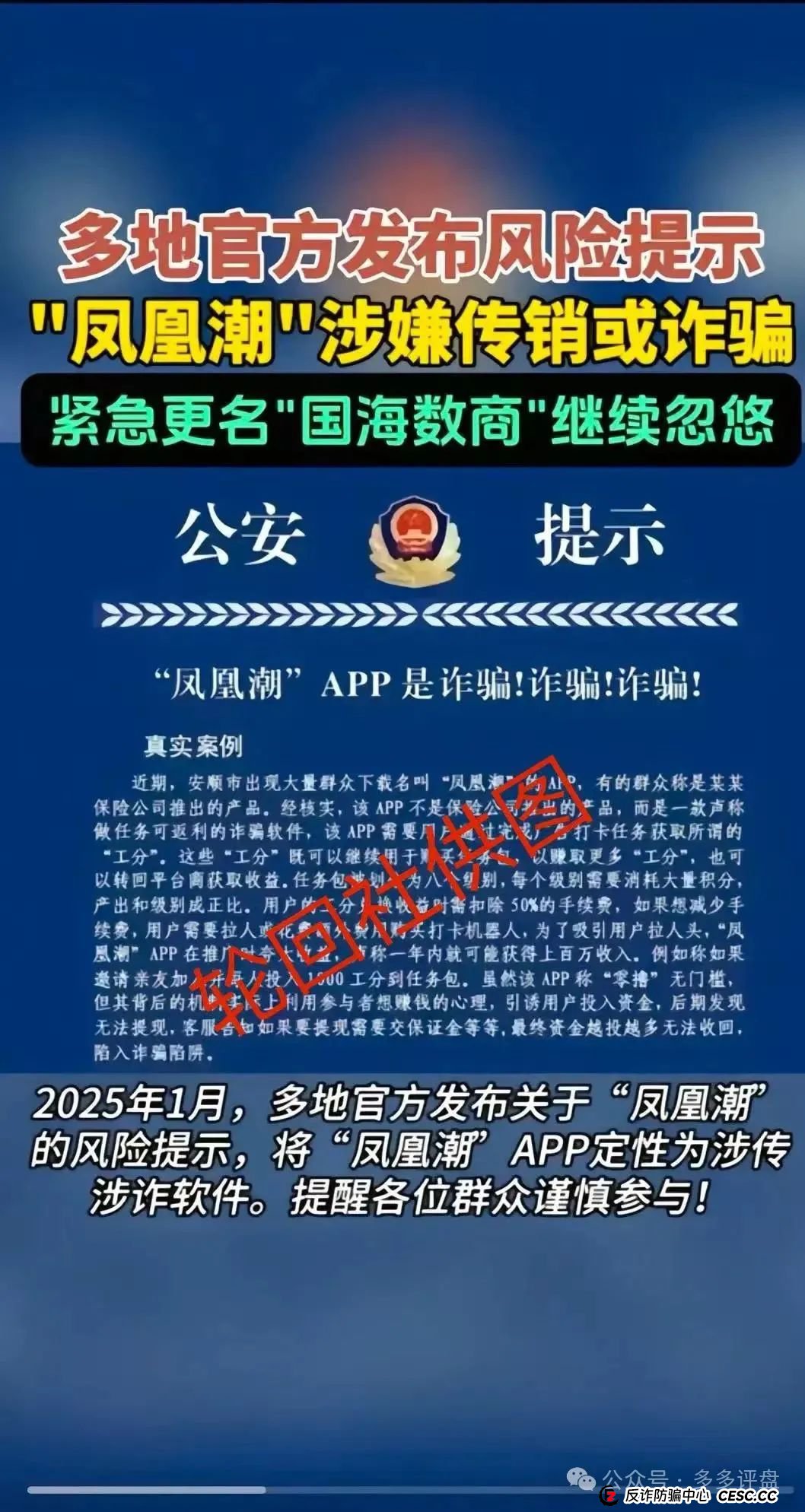 【凤凰潮】又名“国海数商”实为传销式资金盘骗局!!!
